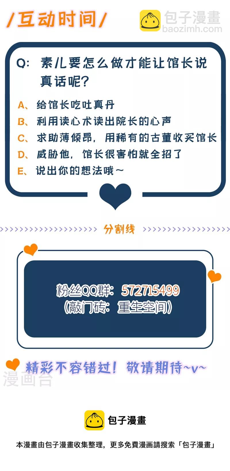 🍲重生空间：豪门辣妻不好惹 第274话 爸爸教你游泳 第41页