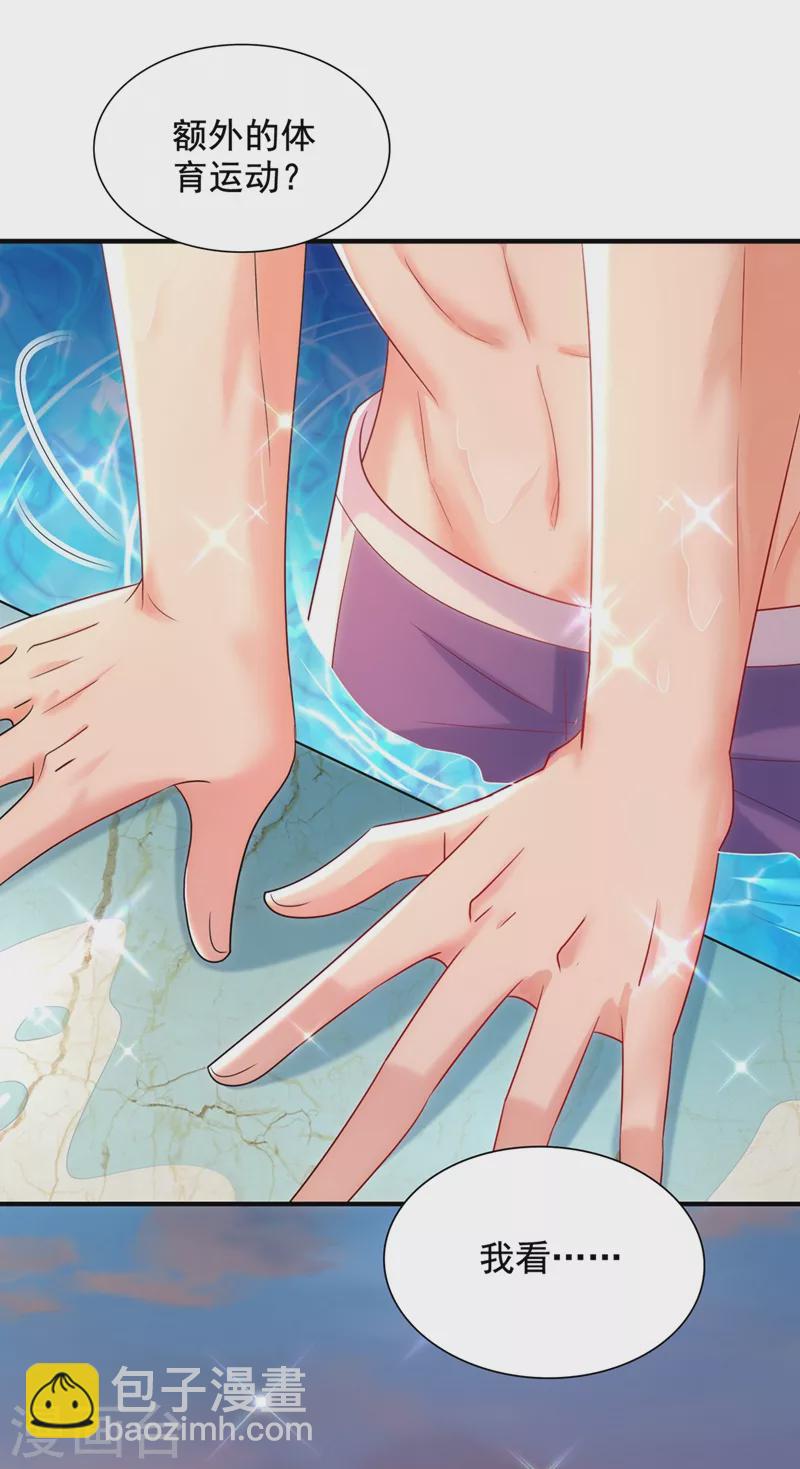 🍲重生空间：豪门辣妻不好惹 第274话 爸爸教你游泳 第9页
