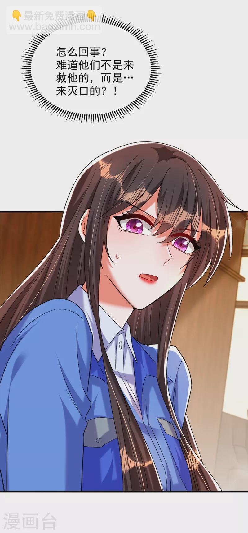 🍲重生空间：豪门辣妻不好惹 第276话 尸体不见了？！ 第11页