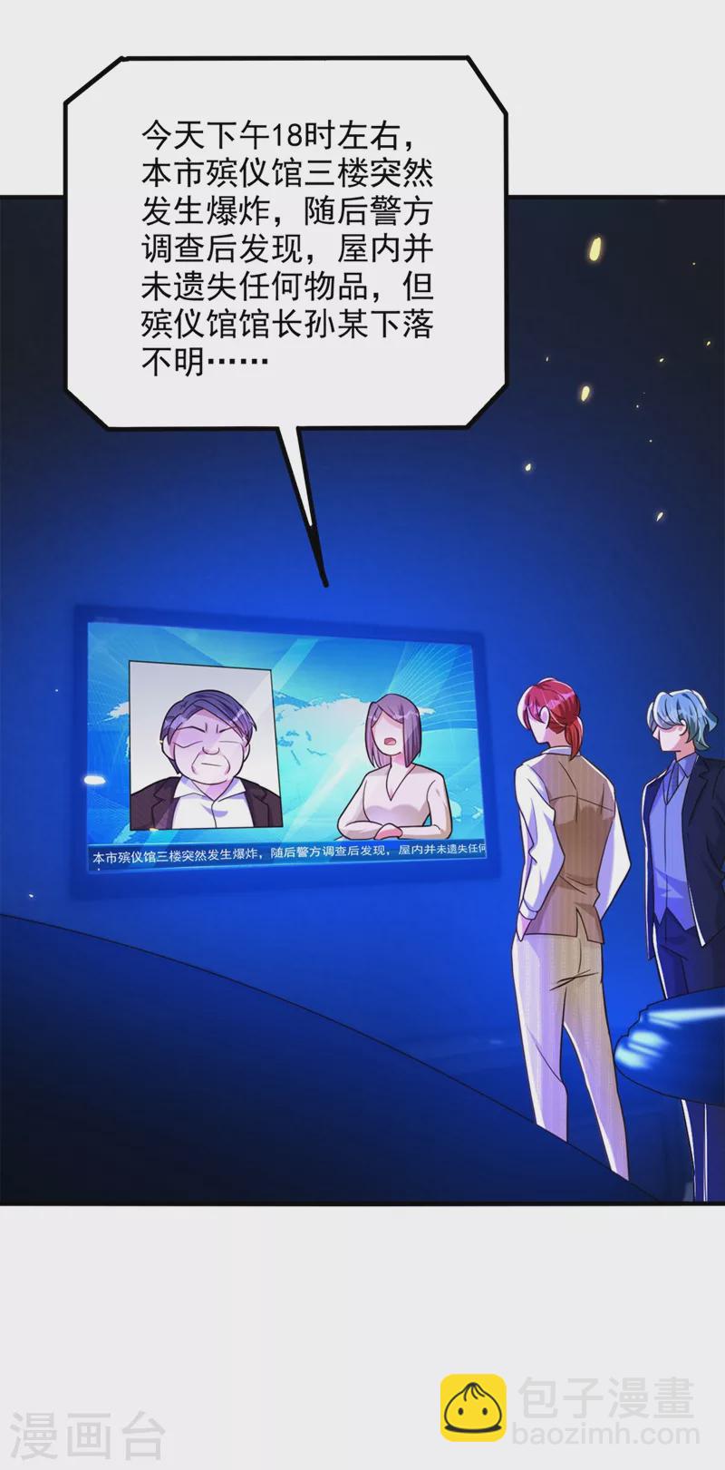 🍲重生空间：豪门辣妻不好惹 第276话 尸体不见了？！ 第26页