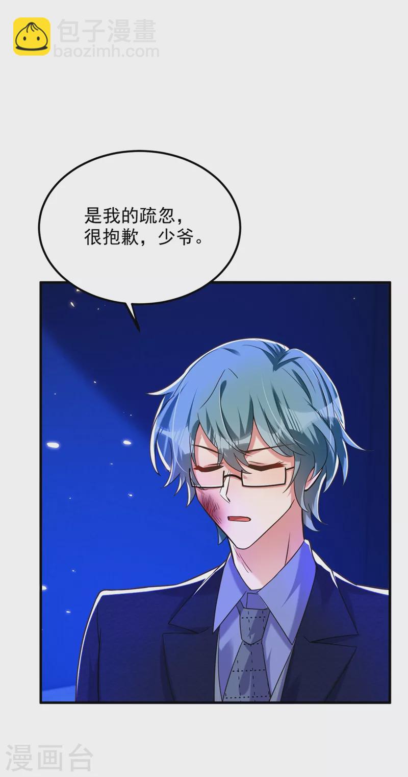 🍲重生空间：豪门辣妻不好惹 第276话 尸体不见了？！ 第30页