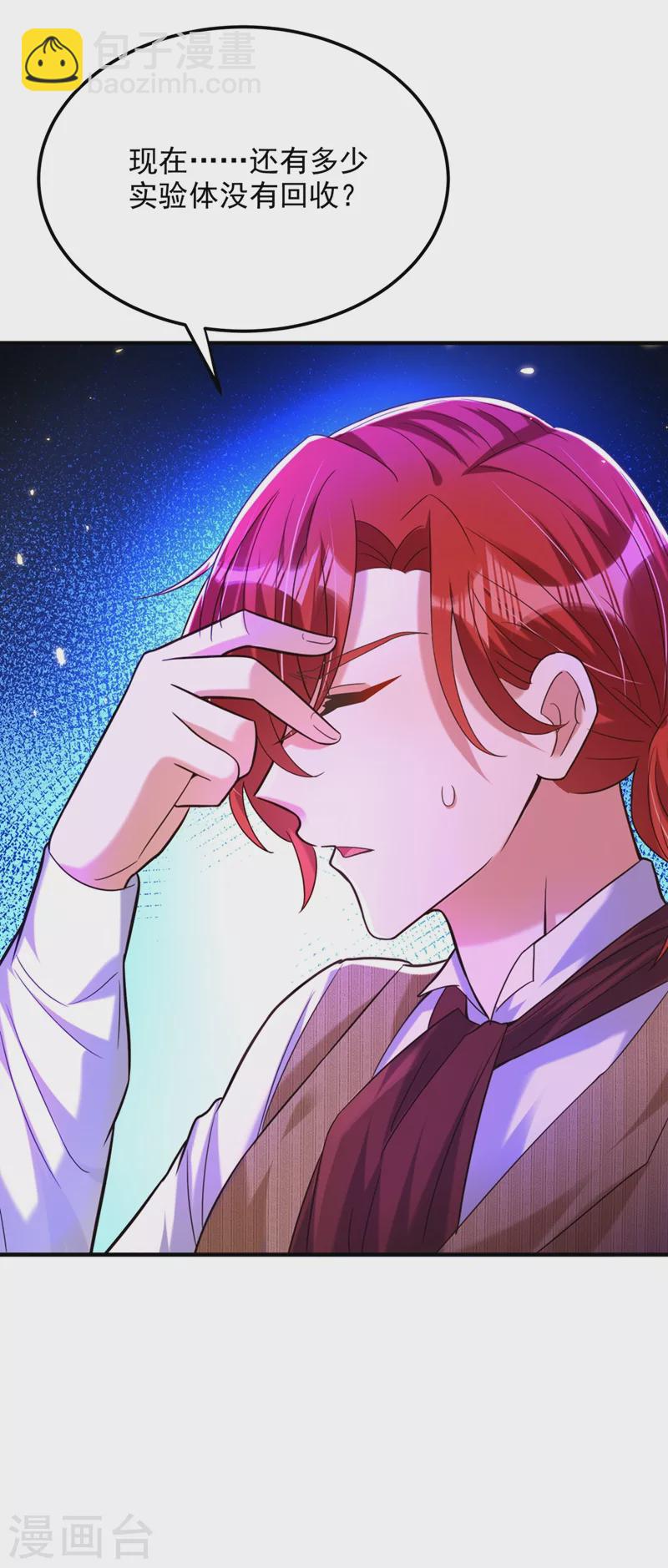🍲重生空间：豪门辣妻不好惹 第276话 尸体不见了？！ 第31页