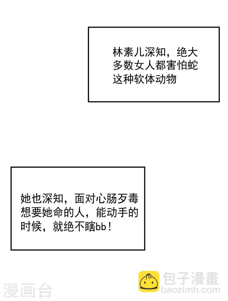 🍲重生空间：豪门辣妻不好惹 第28话 再给你们添把火！ 第21页