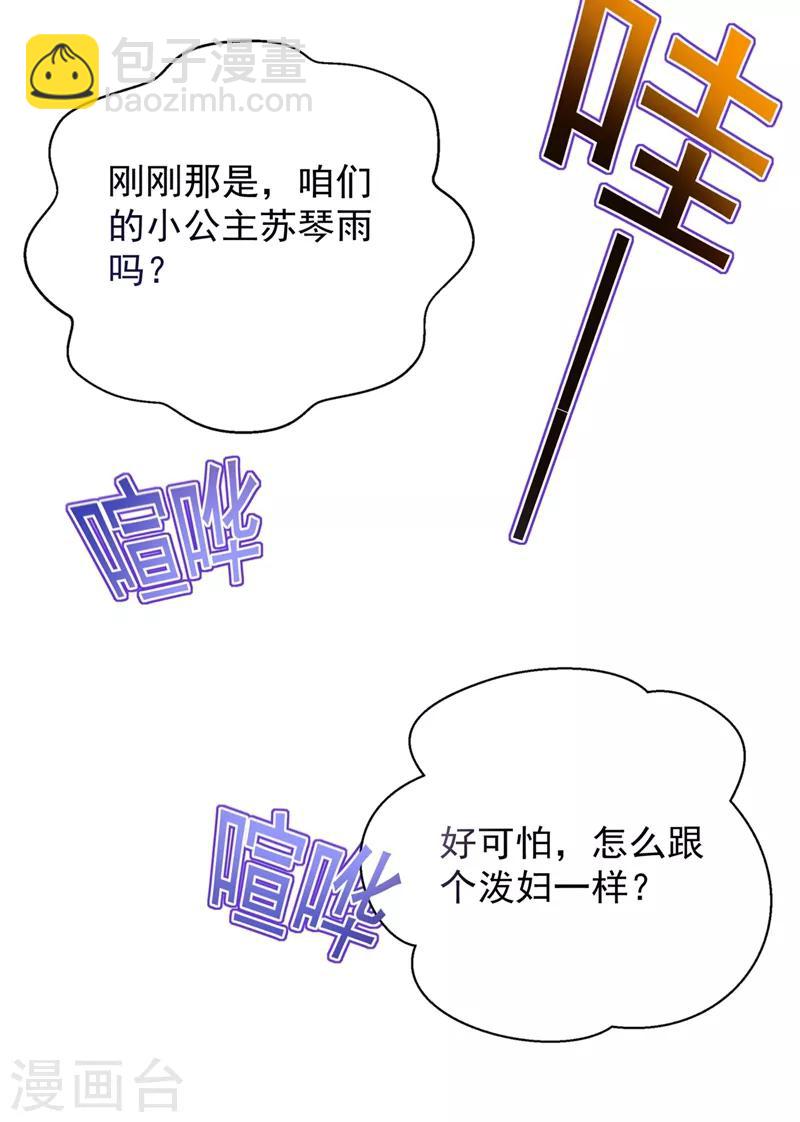 🍲重生空间：豪门辣妻不好惹 第28话 再给你们添把火！ 第24页
