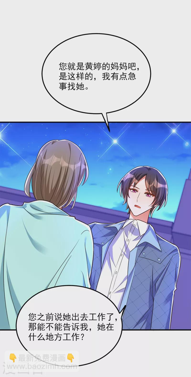 🍲重生空间：豪门辣妻不好惹 第280话 你这个钢铁直男！ 第10页