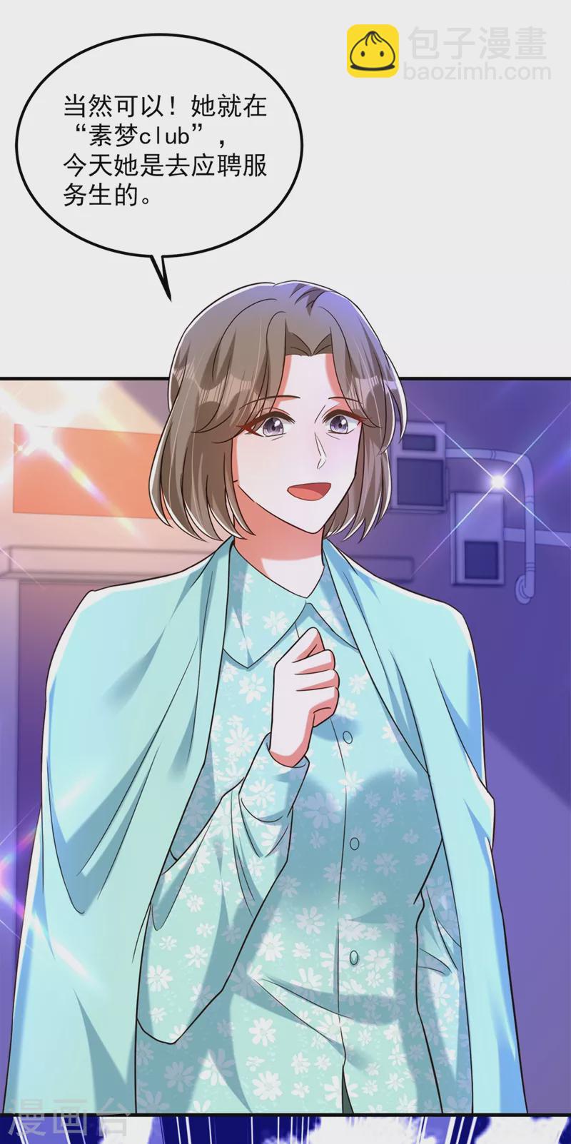🍲重生空间：豪门辣妻不好惹 第280话 你这个钢铁直男！ 第11页