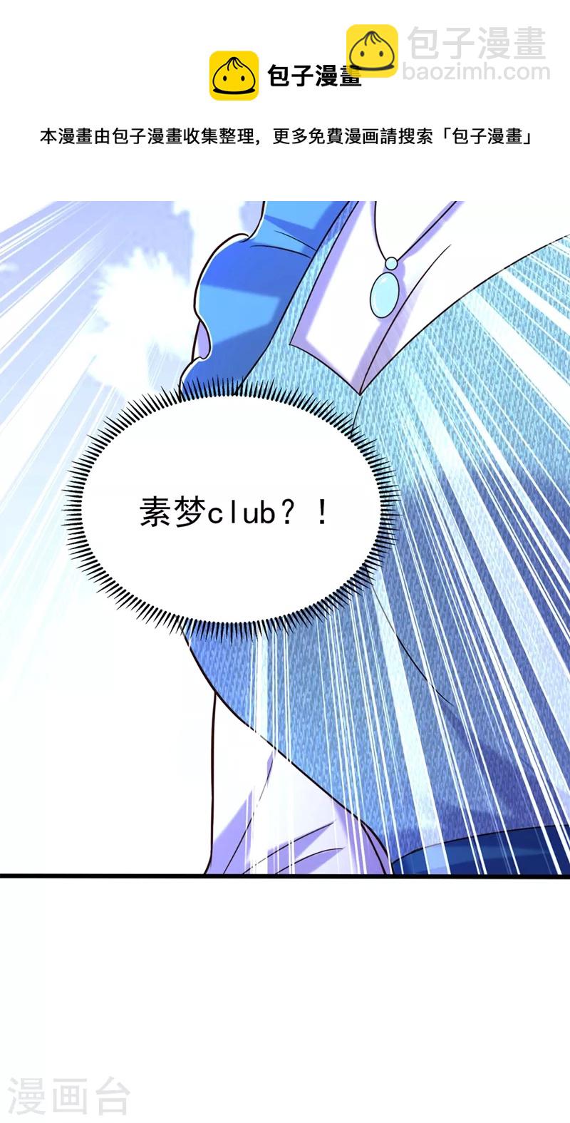 🍲重生空间：豪门辣妻不好惹 第280话 你这个钢铁直男！ 第13页