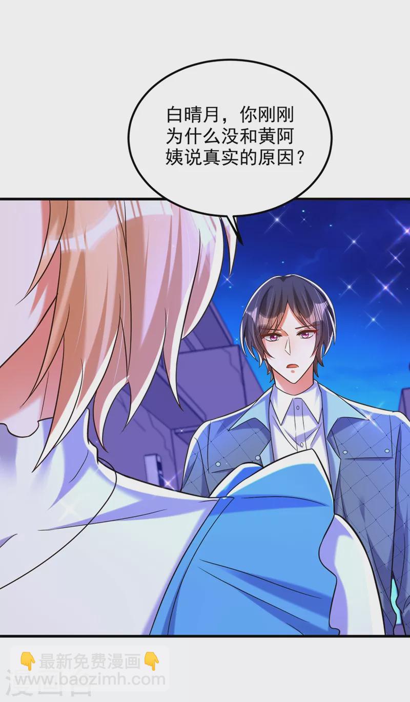 🍲重生空间：豪门辣妻不好惹 第280话 你这个钢铁直男！ 第15页