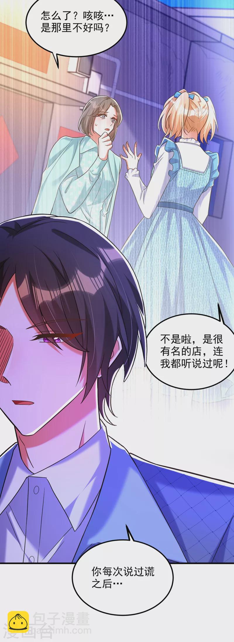 🍲重生空间：豪门辣妻不好惹 第280话 你这个钢铁直男！ 第17页
