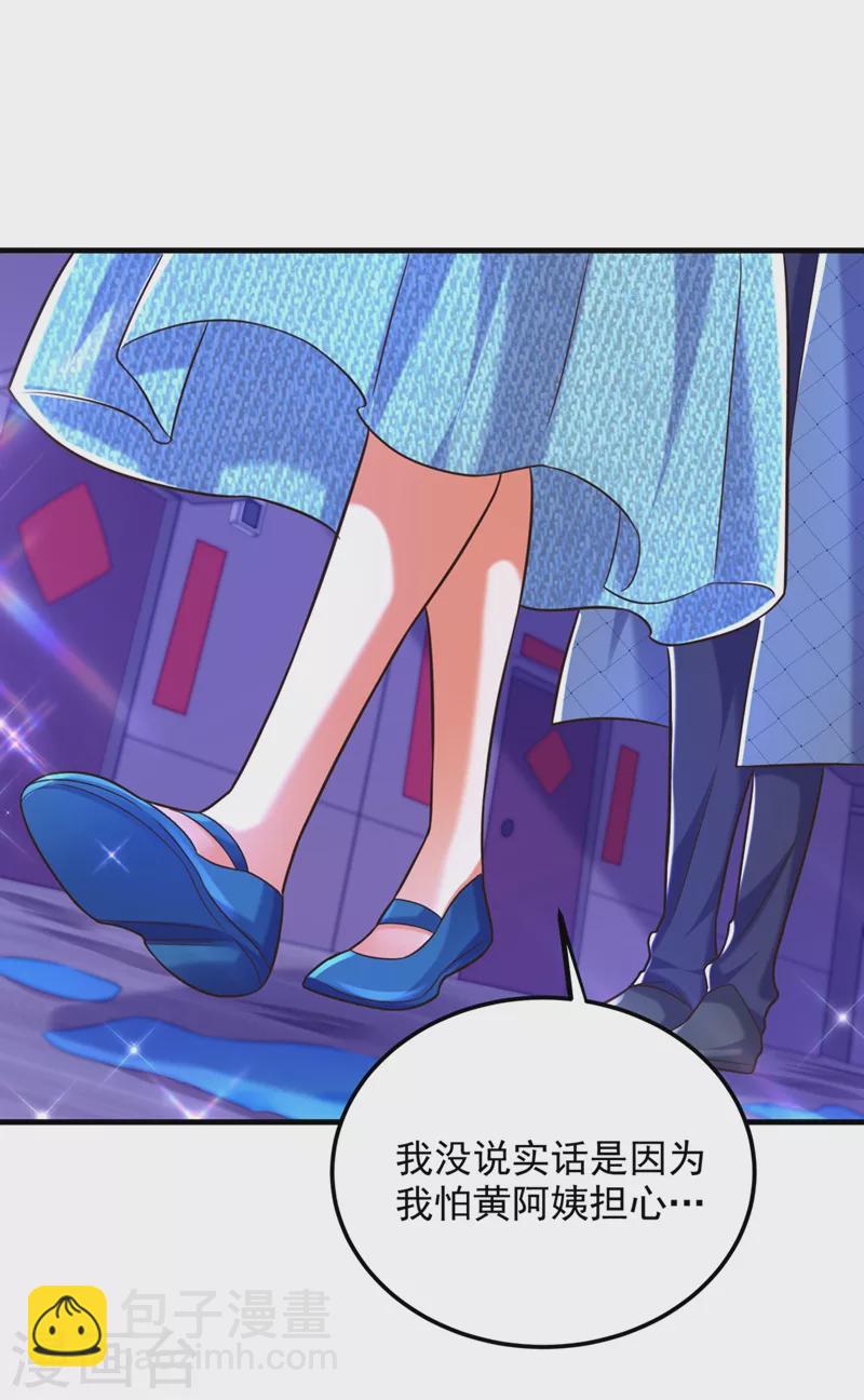 🍲重生空间：豪门辣妻不好惹 第280话 你这个钢铁直男！ 第22页