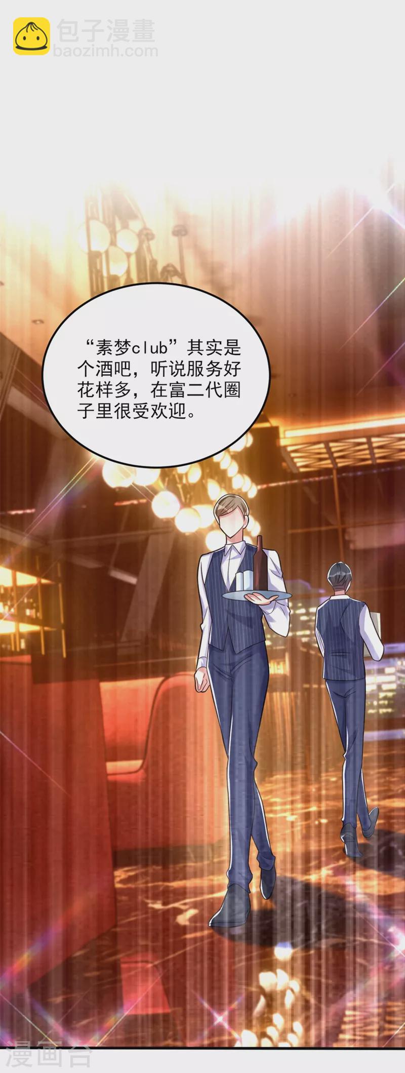 🍲重生空间：豪门辣妻不好惹 第280话 你这个钢铁直男！ 第23页