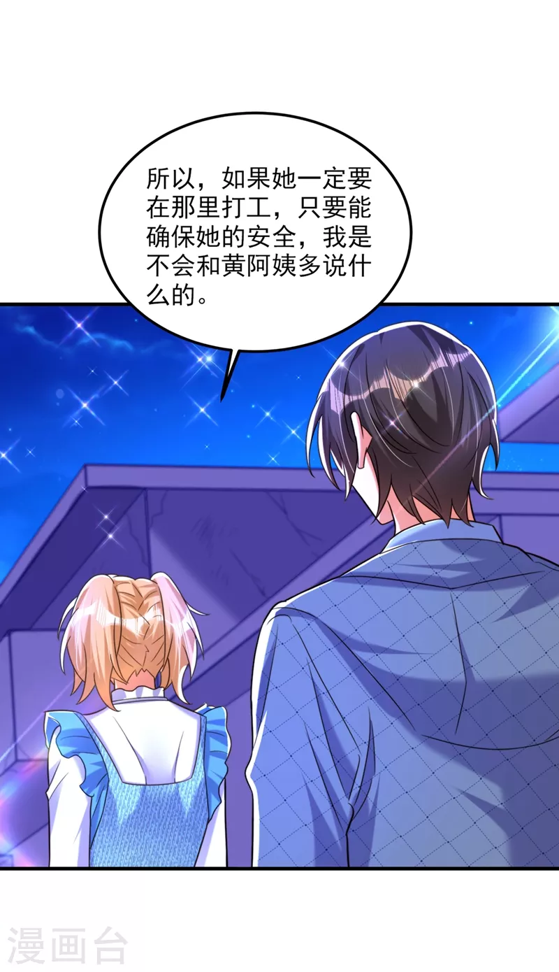 🍲重生空间：豪门辣妻不好惹 第280话 你这个钢铁直男！ 第27页