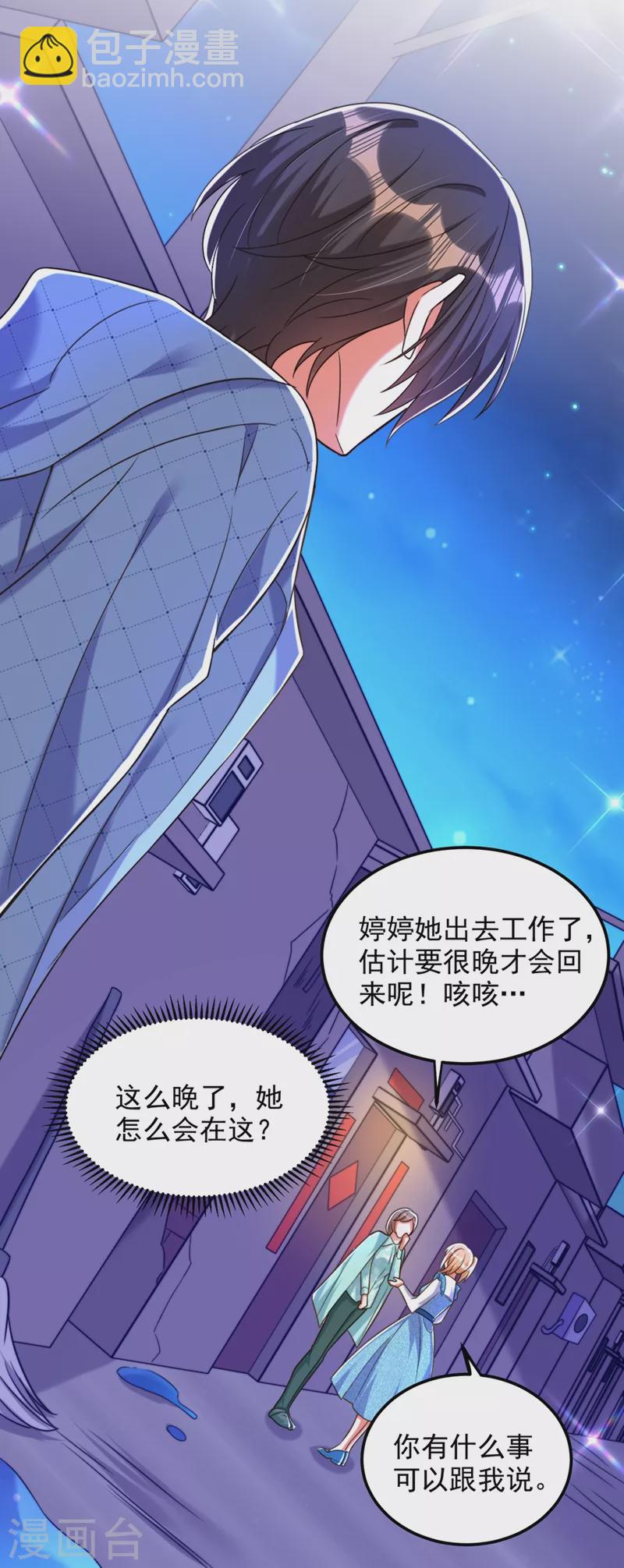 🍲重生空间：豪门辣妻不好惹 第280话 你这个钢铁直男！ 第3页