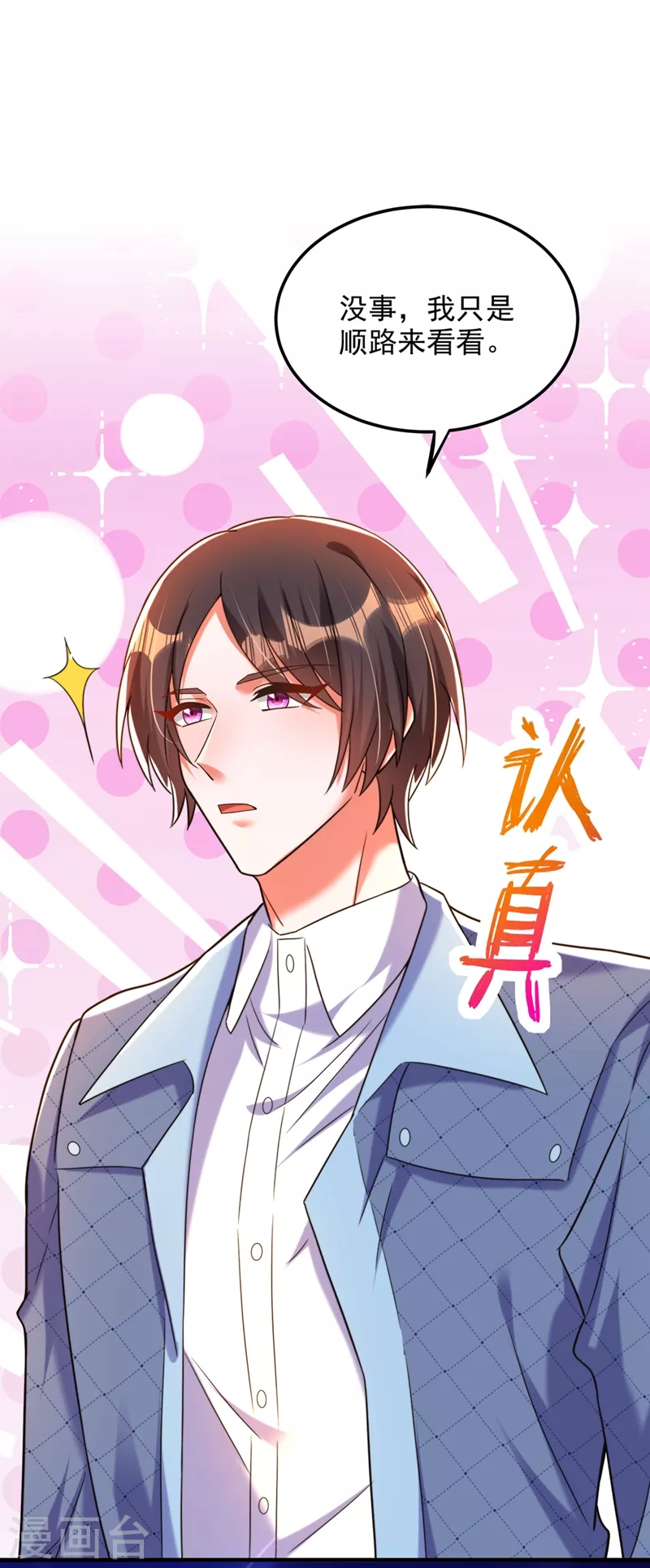 🍲重生空间：豪门辣妻不好惹 第280话 你这个钢铁直男！ 第32页