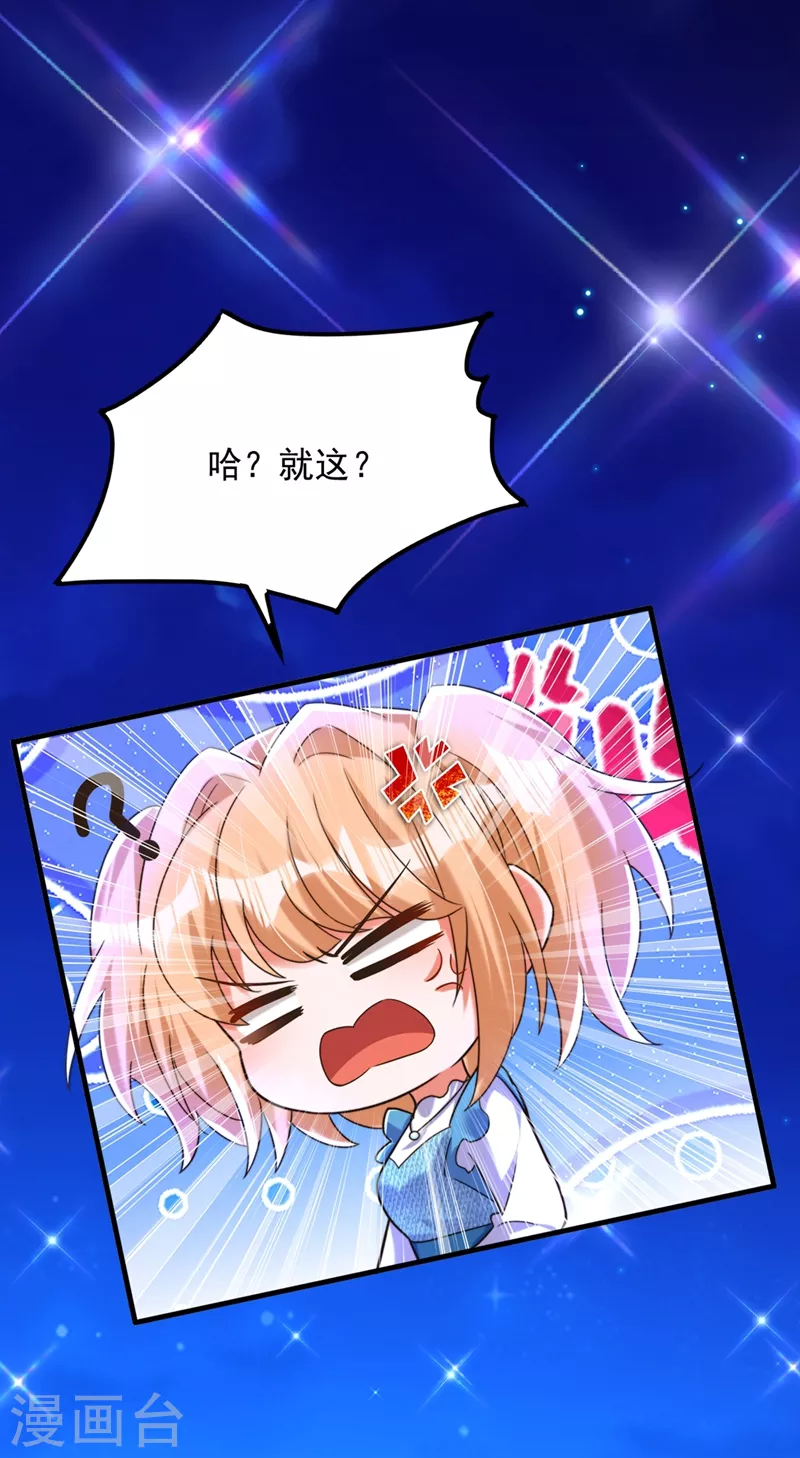 🍲重生空间：豪门辣妻不好惹 第280话 你这个钢铁直男！ 第33页