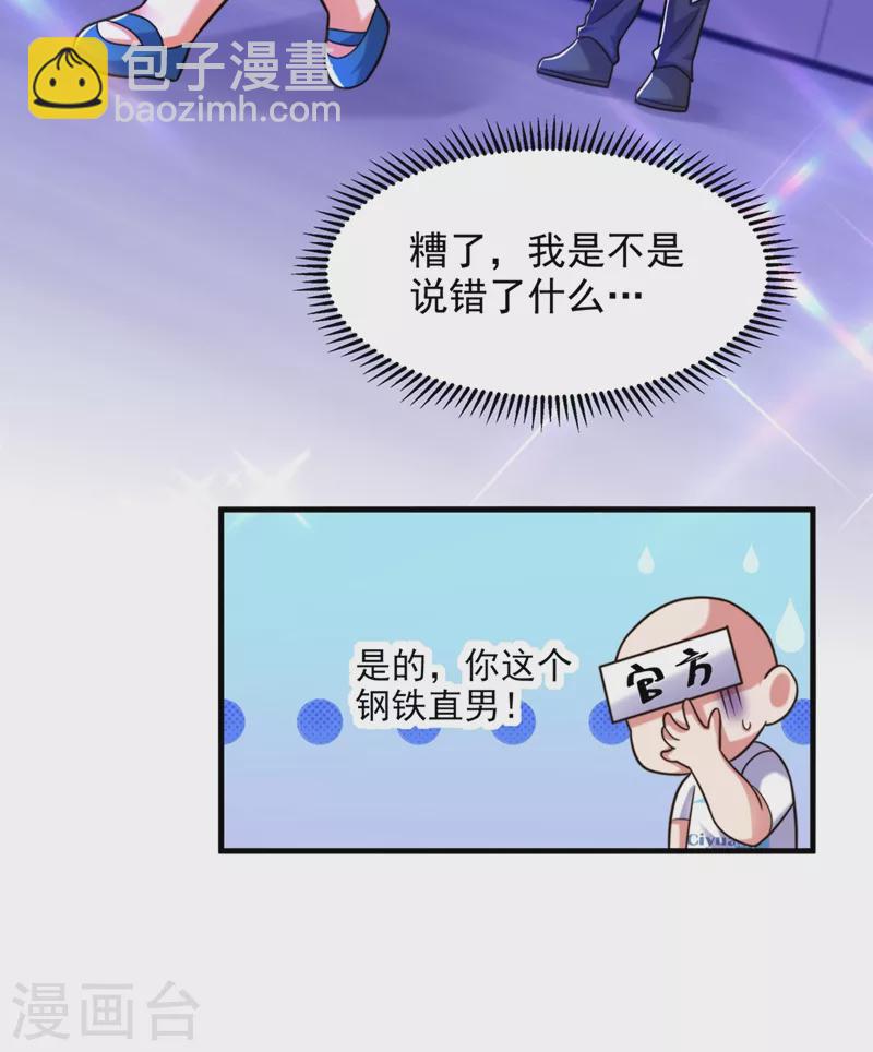 🍲重生空间：豪门辣妻不好惹 第280话 你这个钢铁直男！ 第35页
