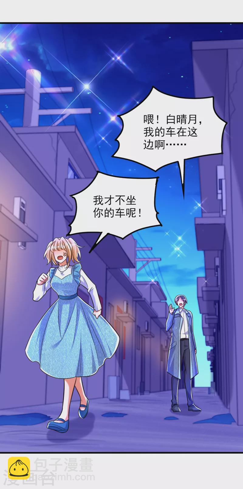 🍲重生空间：豪门辣妻不好惹 第280话 你这个钢铁直男！ 第36页