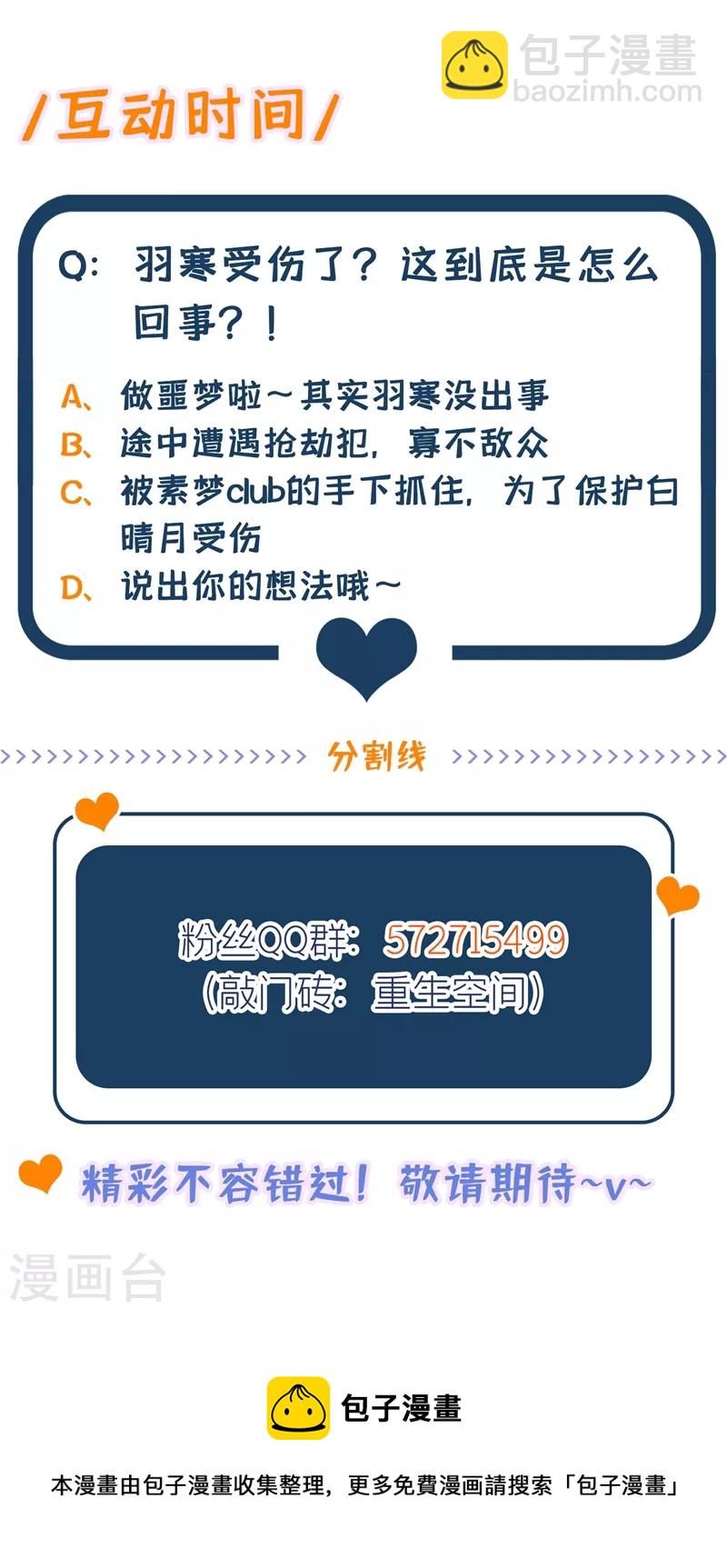 🍲重生空间：豪门辣妻不好惹 第280话 你这个钢铁直男！ 第38页