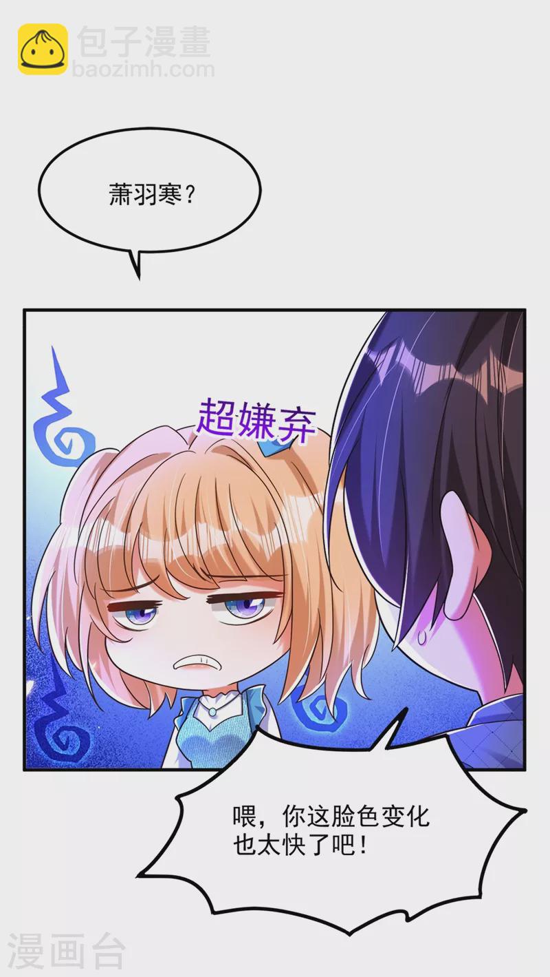 🍲重生空间：豪门辣妻不好惹 第280话 你这个钢铁直男！ 第7页