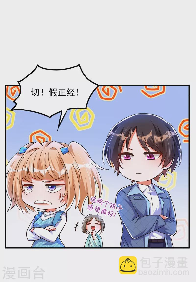 🍲重生空间：豪门辣妻不好惹 第280话 你这个钢铁直男！ 第9页