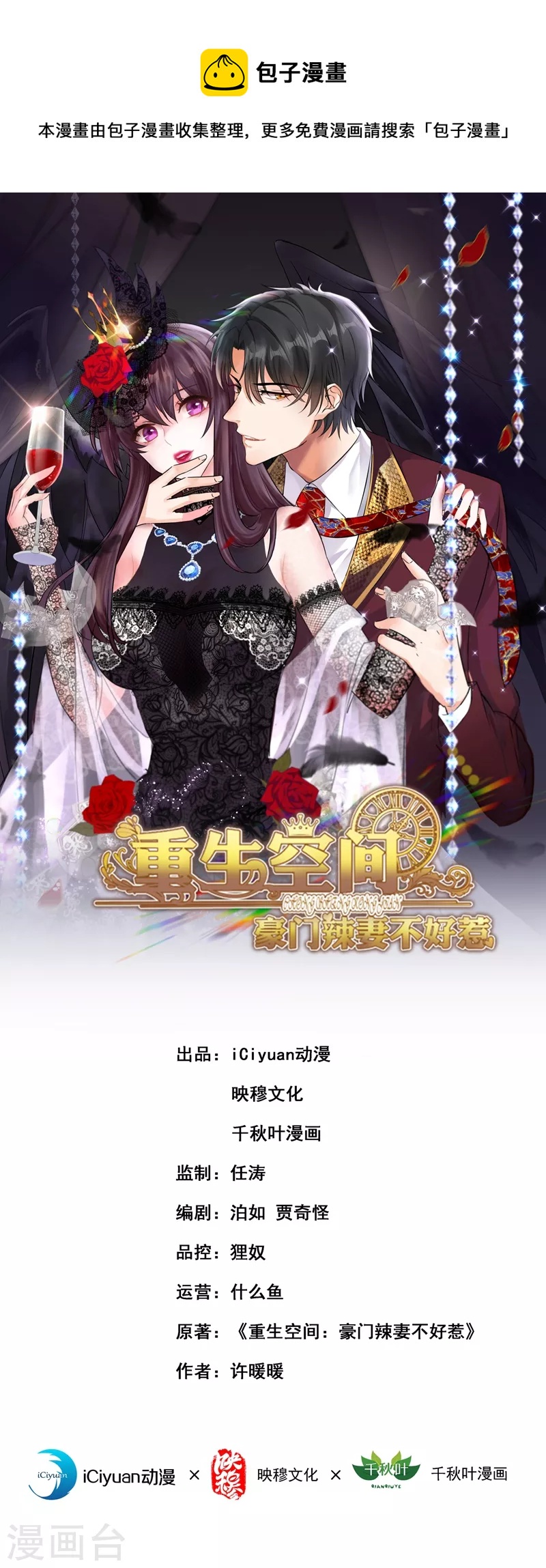 🍲重生空间：豪门辣妻不好惹 第284话 你们逃不掉了 第1页