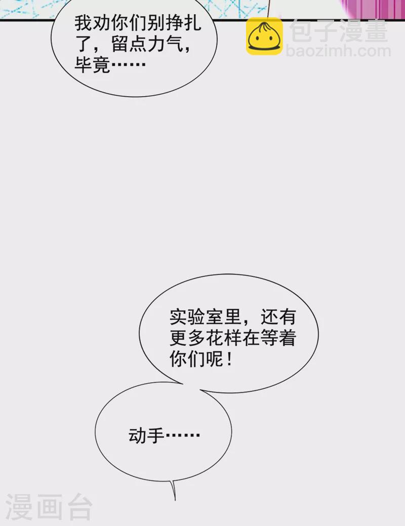 🍲重生空间：豪门辣妻不好惹 第284话 你们逃不掉了 第21页