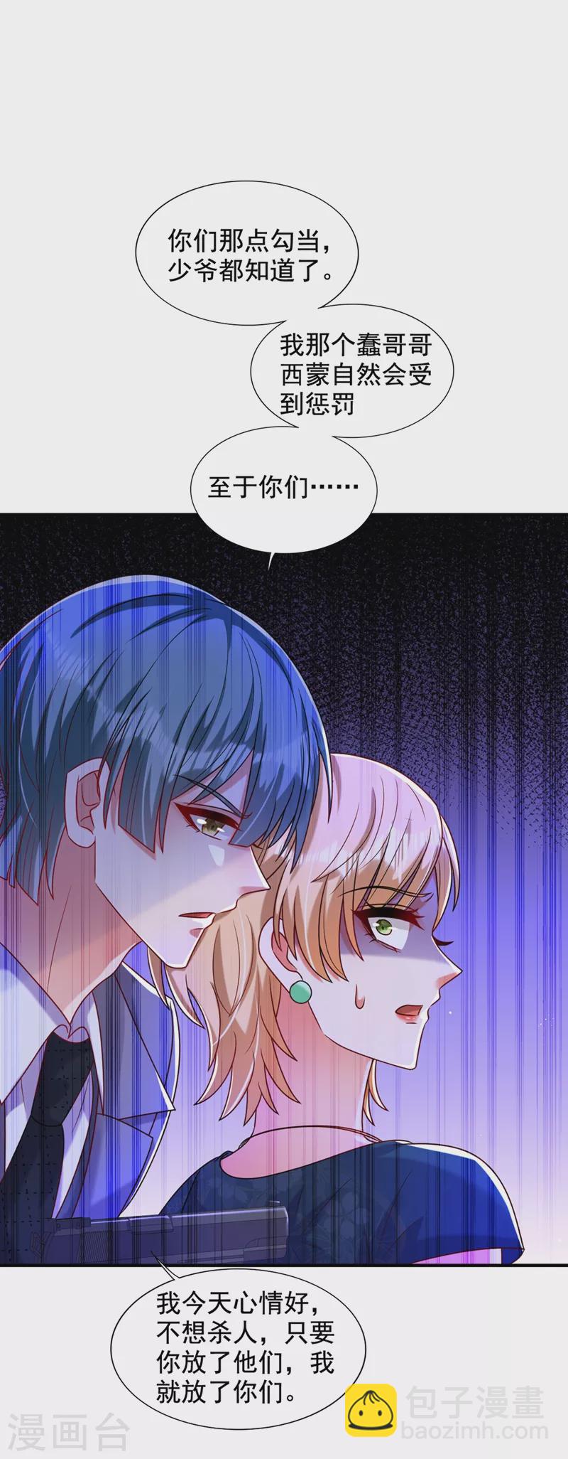 🍲重生空间：豪门辣妻不好惹 第284话 你们逃不掉了 第24页