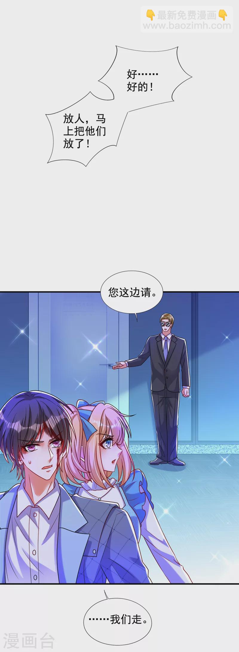 🍲重生空间：豪门辣妻不好惹 第284话 你们逃不掉了 第25页