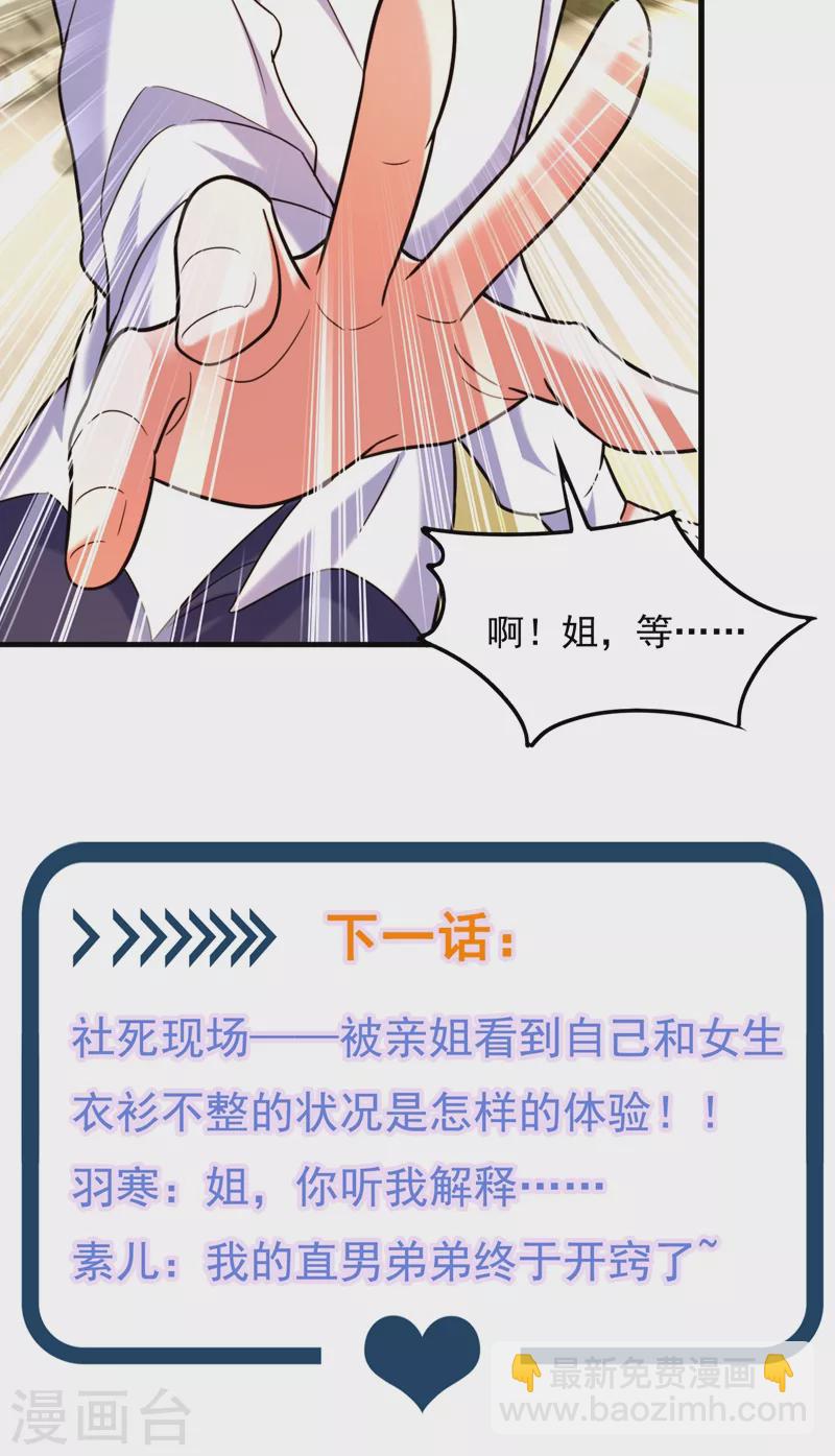 🍲重生空间：豪门辣妻不好惹 第284话 你们逃不掉了 第38页