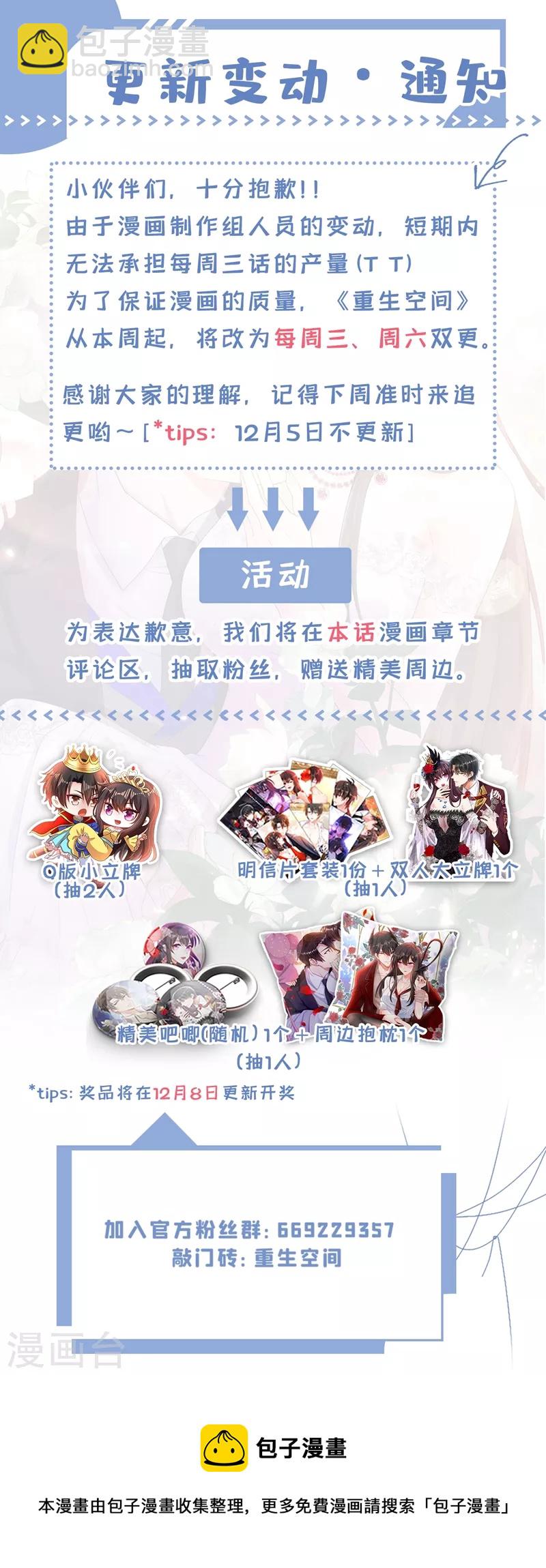 🍲重生空间：豪门辣妻不好惹 第284话 你们逃不掉了 第39页