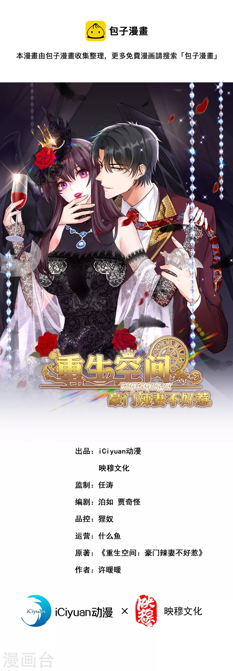 🍲重生空间：豪门辣妻不好惹 第290话 患者人间蒸发了？ 第1页
