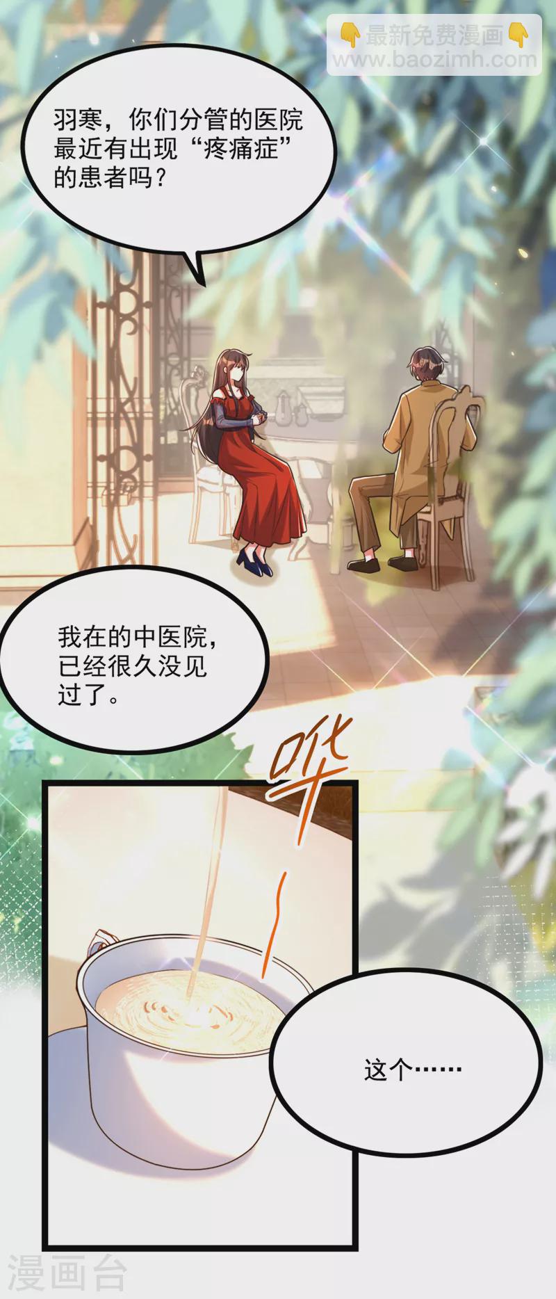 🍲重生空间：豪门辣妻不好惹 第290话 患者人间蒸发了？ 第19页