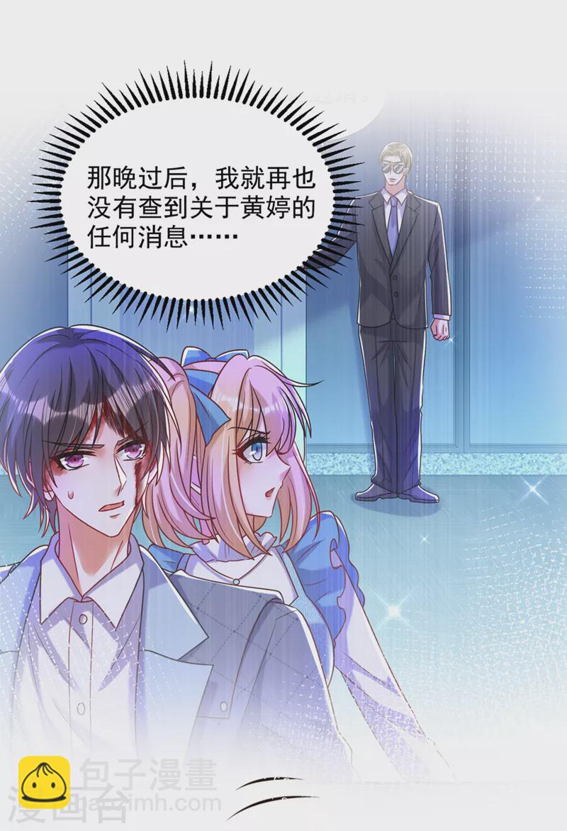 🍲重生空间：豪门辣妻不好惹 第290话 患者人间蒸发了？ 第20页