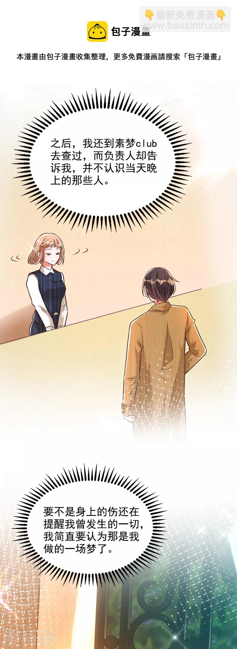 🍲重生空间：豪门辣妻不好惹 第290话 患者人间蒸发了？ 第22页