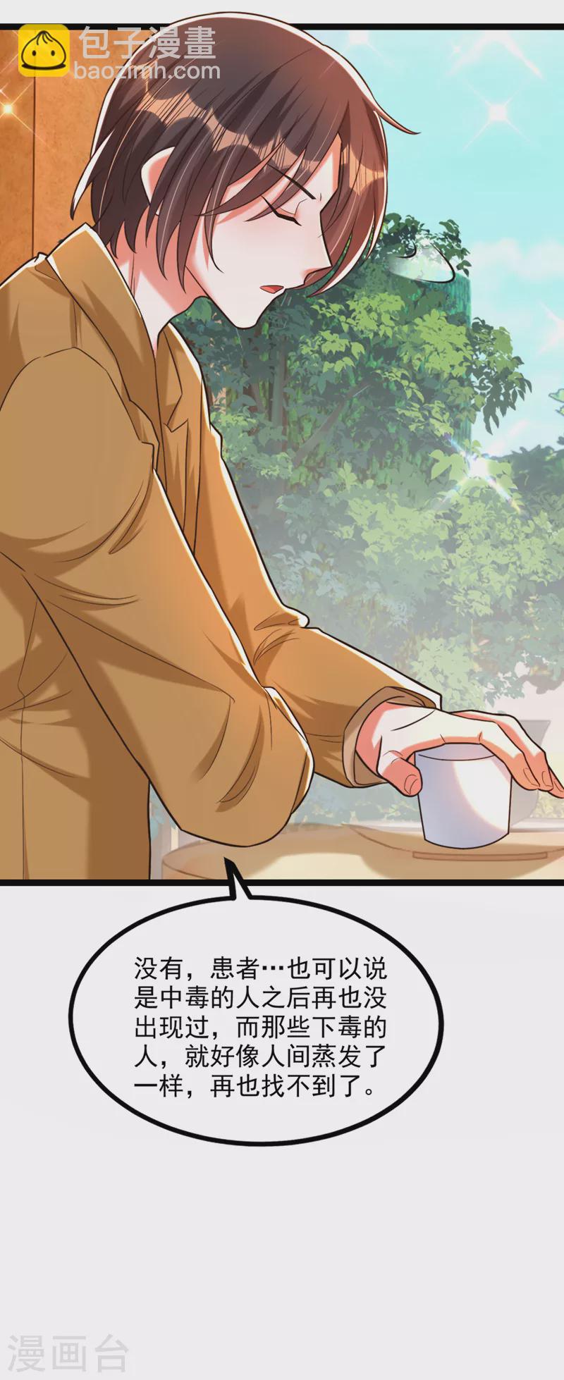 🍲重生空间：豪门辣妻不好惹 第290话 患者人间蒸发了？ 第25页