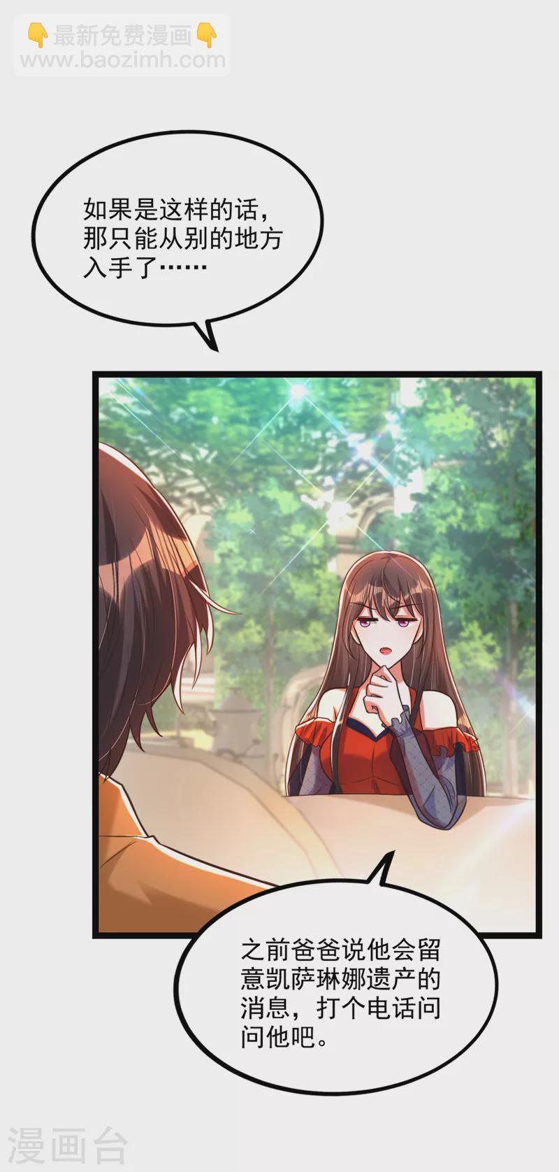 🍲重生空间：豪门辣妻不好惹 第290话 患者人间蒸发了？ 第26页