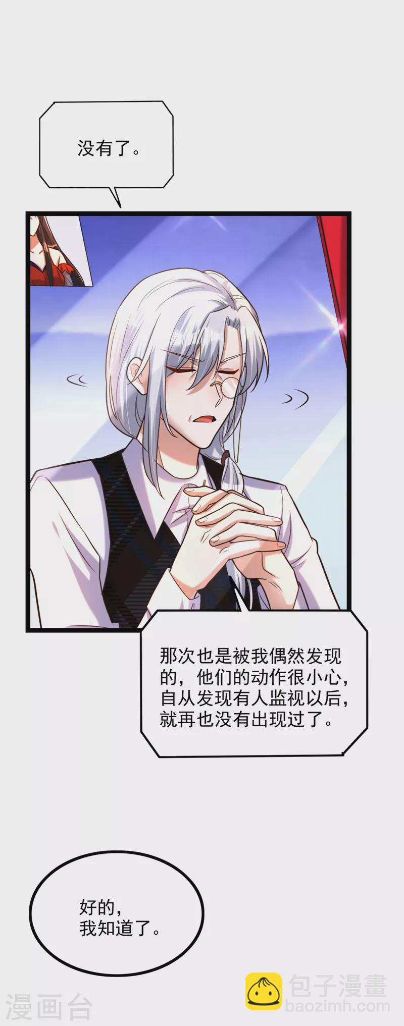 🍲重生空间：豪门辣妻不好惹 第290话 患者人间蒸发了？ 第30页