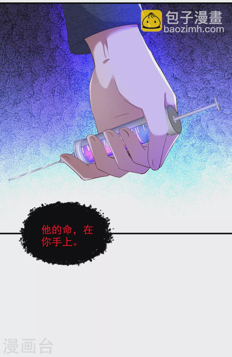 🍲重生空间：豪门辣妻不好惹 第290话 患者人间蒸发了？ 第42页