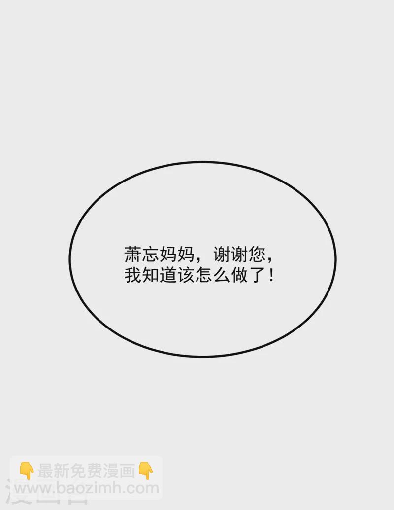 🍲重生空间：豪门辣妻不好惹 第292话 你真是个温柔的人 第20页
