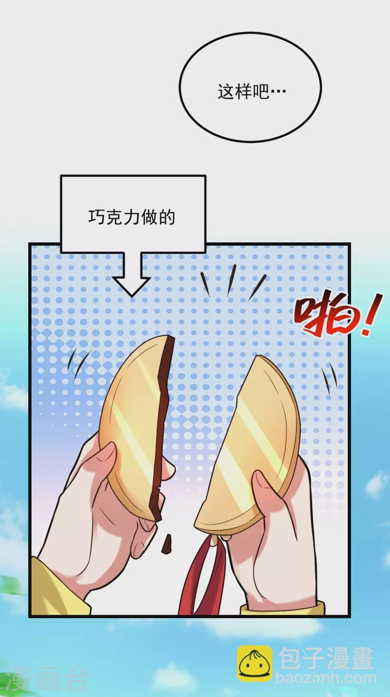 🍲重生空间：豪门辣妻不好惹 第292话 你真是个温柔的人 第22页