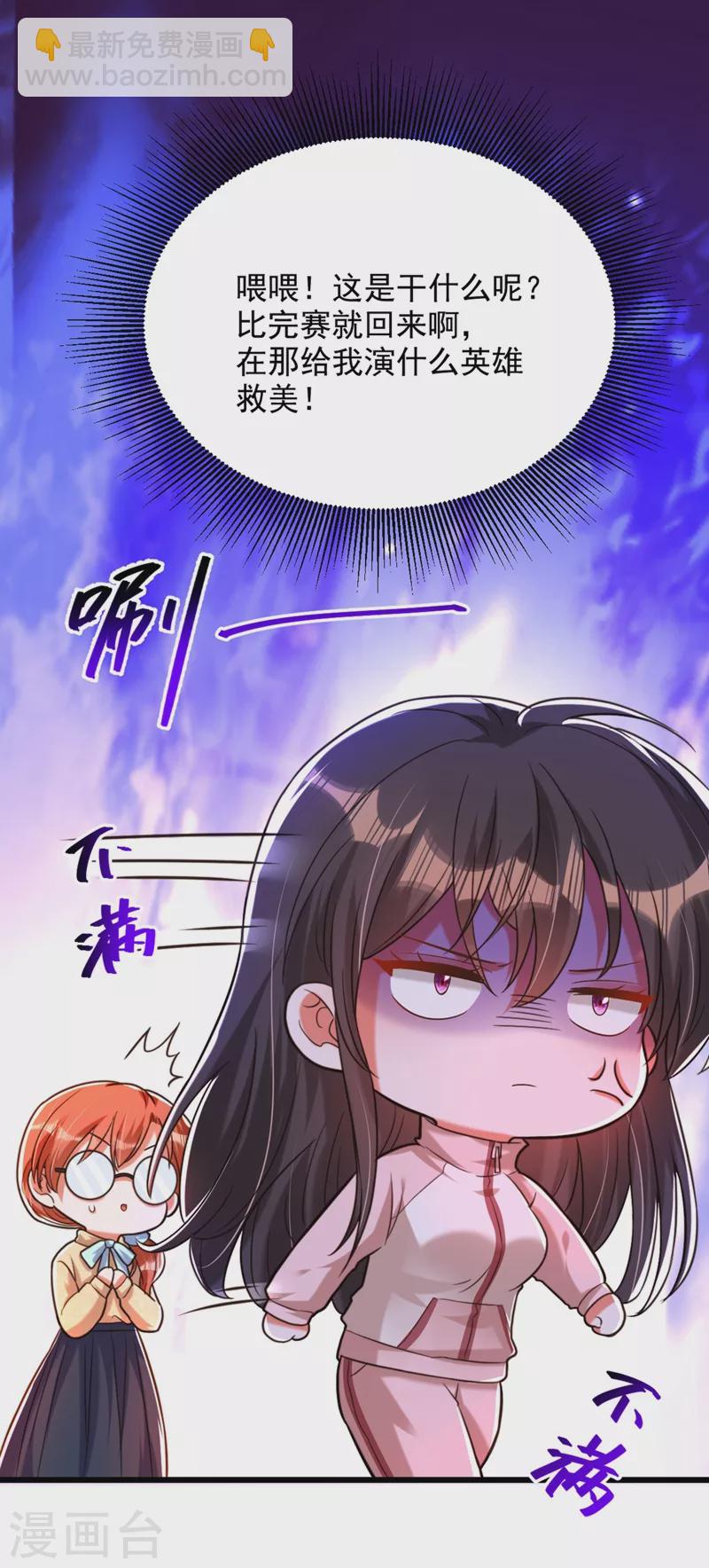 🍲重生空间：豪门辣妻不好惹 第292话 你真是个温柔的人 第27页