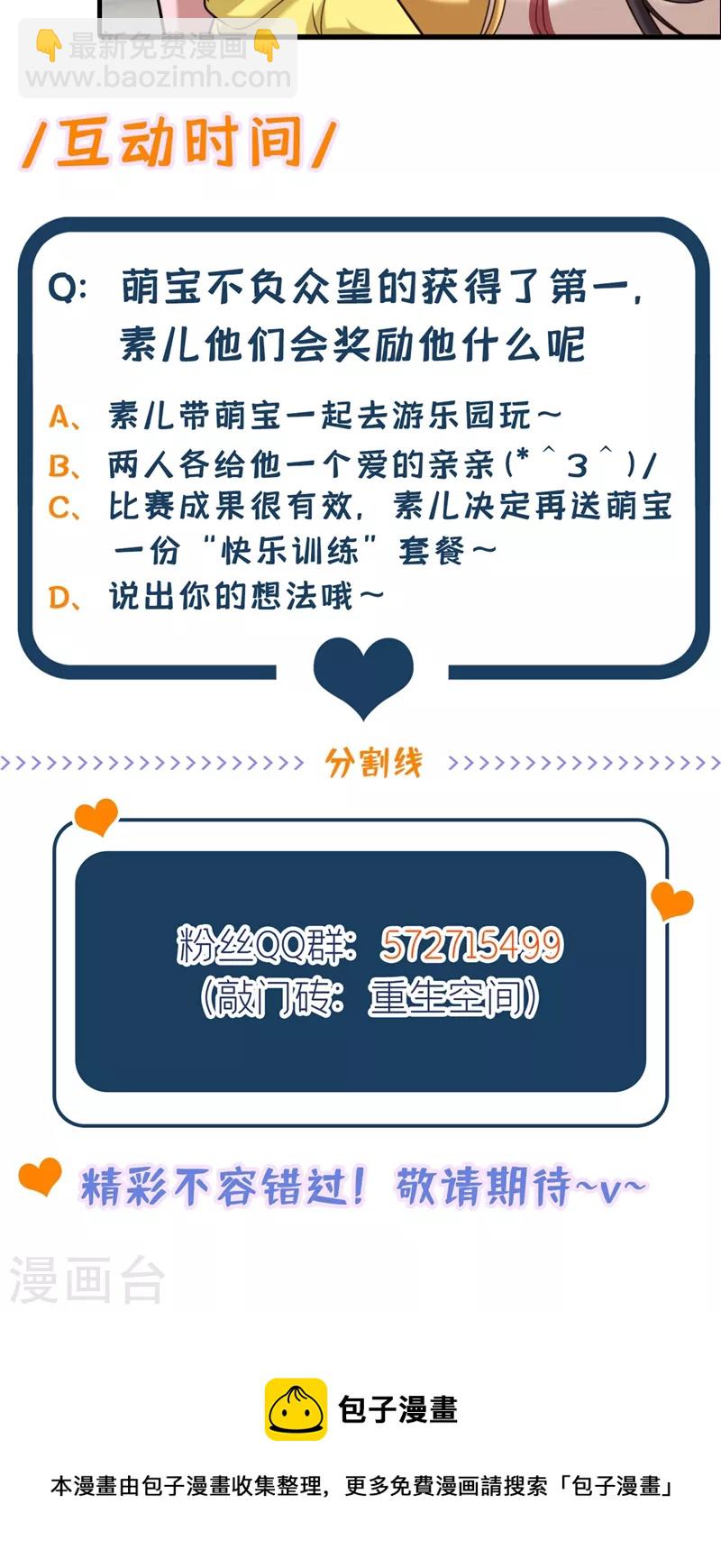 🍲重生空间：豪门辣妻不好惹 第292话 你真是个温柔的人 第39页
