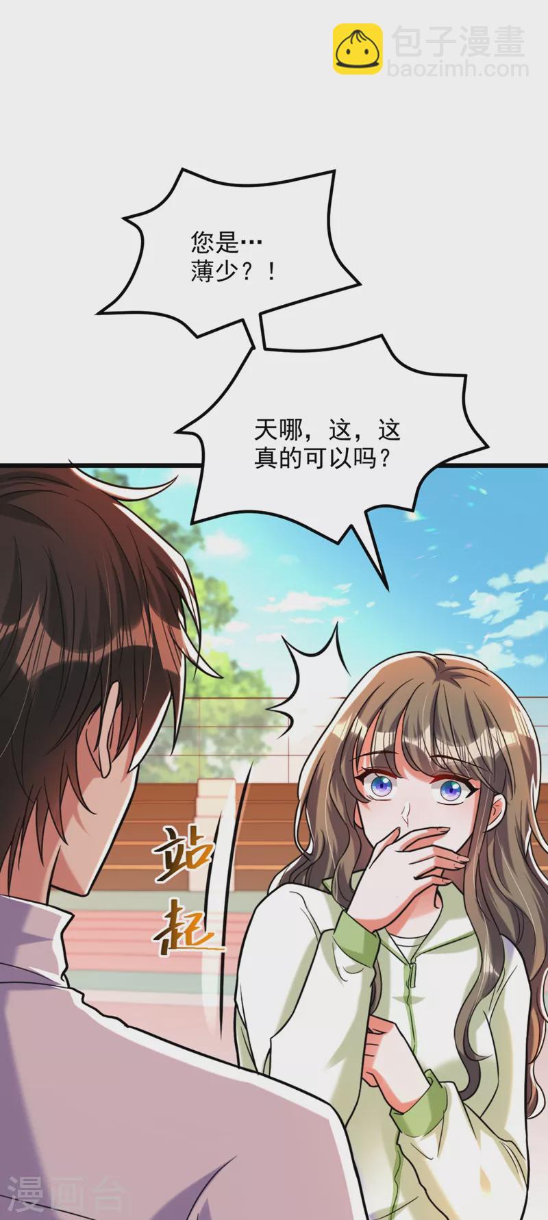🍲重生空间：豪门辣妻不好惹 第292话 你真是个温柔的人 第4页