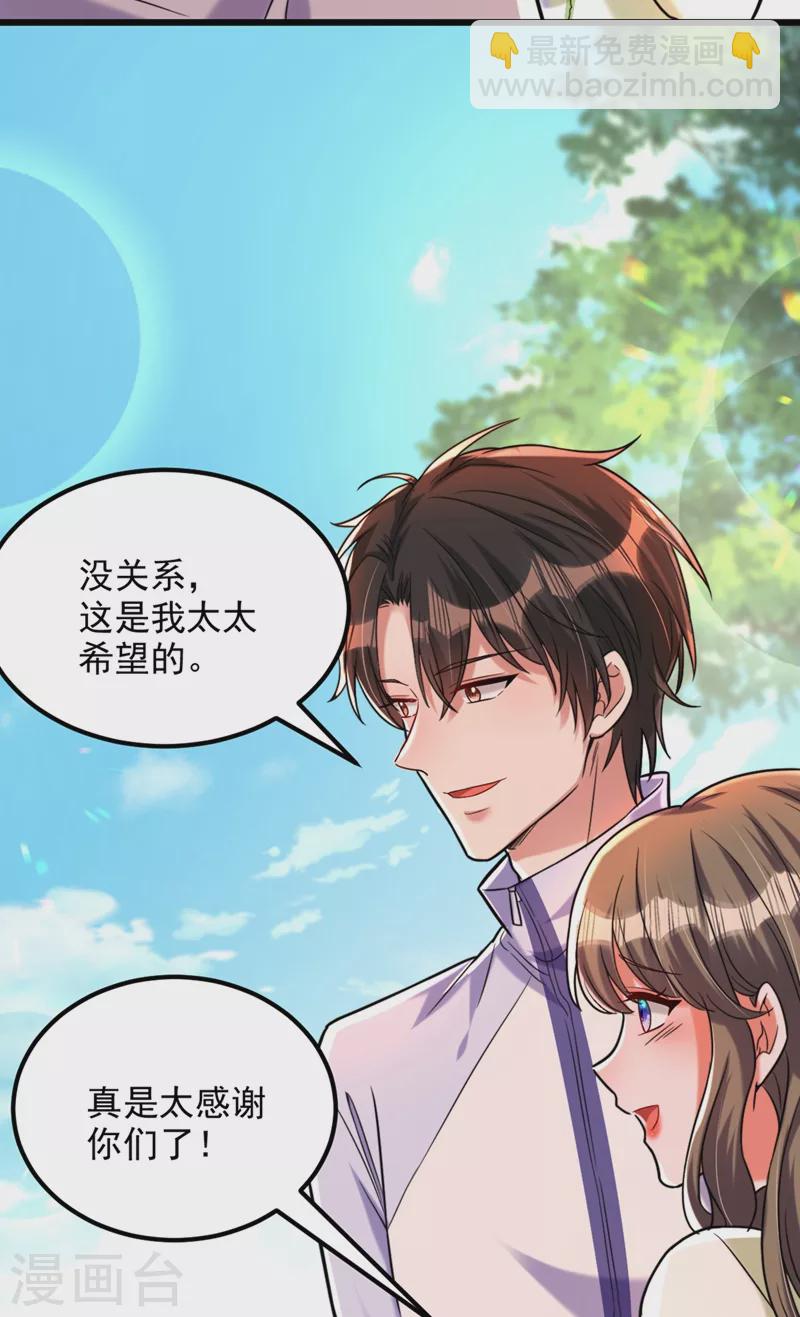 🍲重生空间：豪门辣妻不好惹 第292话 你真是个温柔的人 第5页
