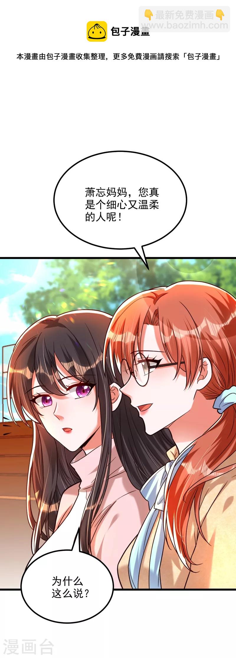 🍲重生空间：豪门辣妻不好惹 第292话 你真是个温柔的人 第9页