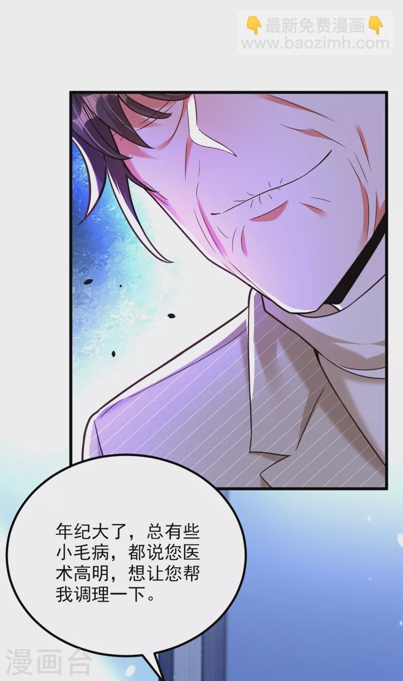 🍲重生空间：豪门辣妻不好惹 第294话 我们在哪里见过？ 第10页