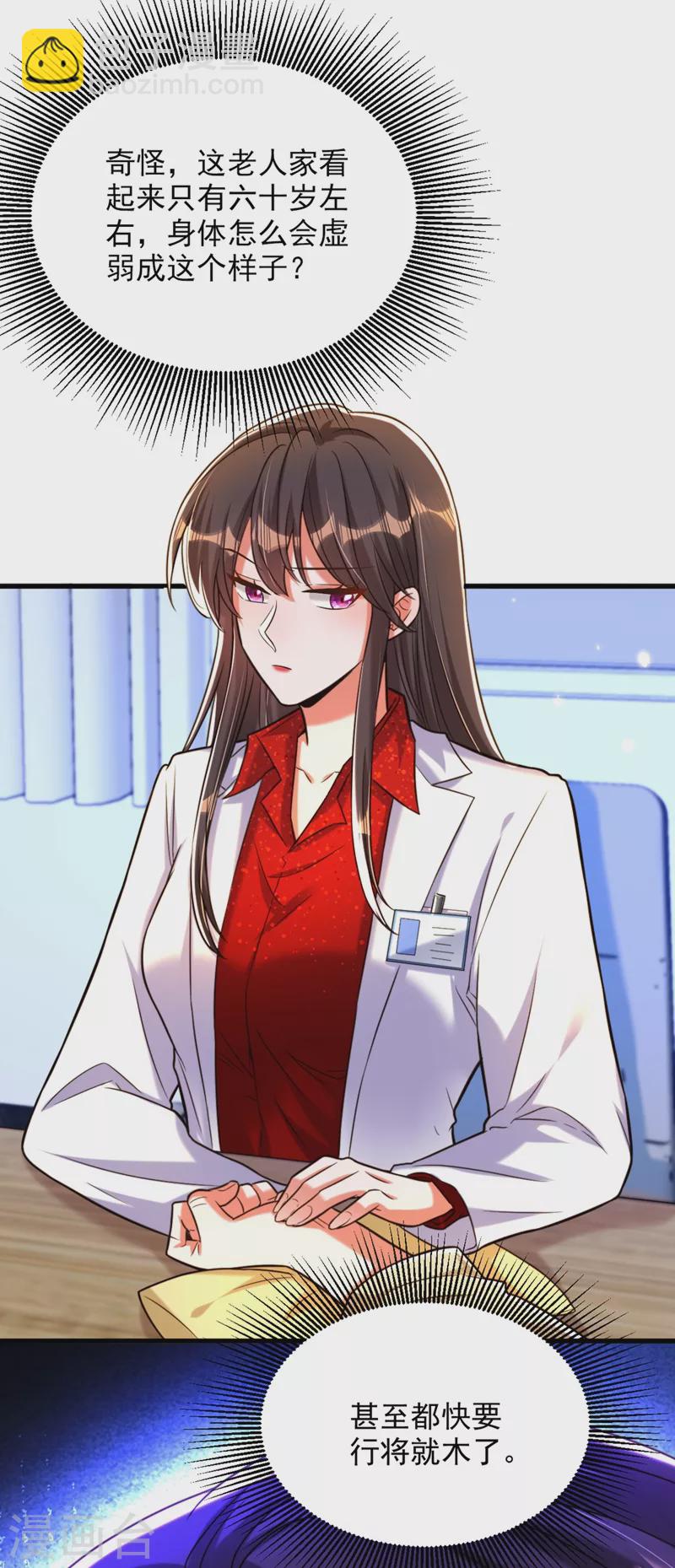 🍲重生空间：豪门辣妻不好惹 第294话 我们在哪里见过？ 第12页