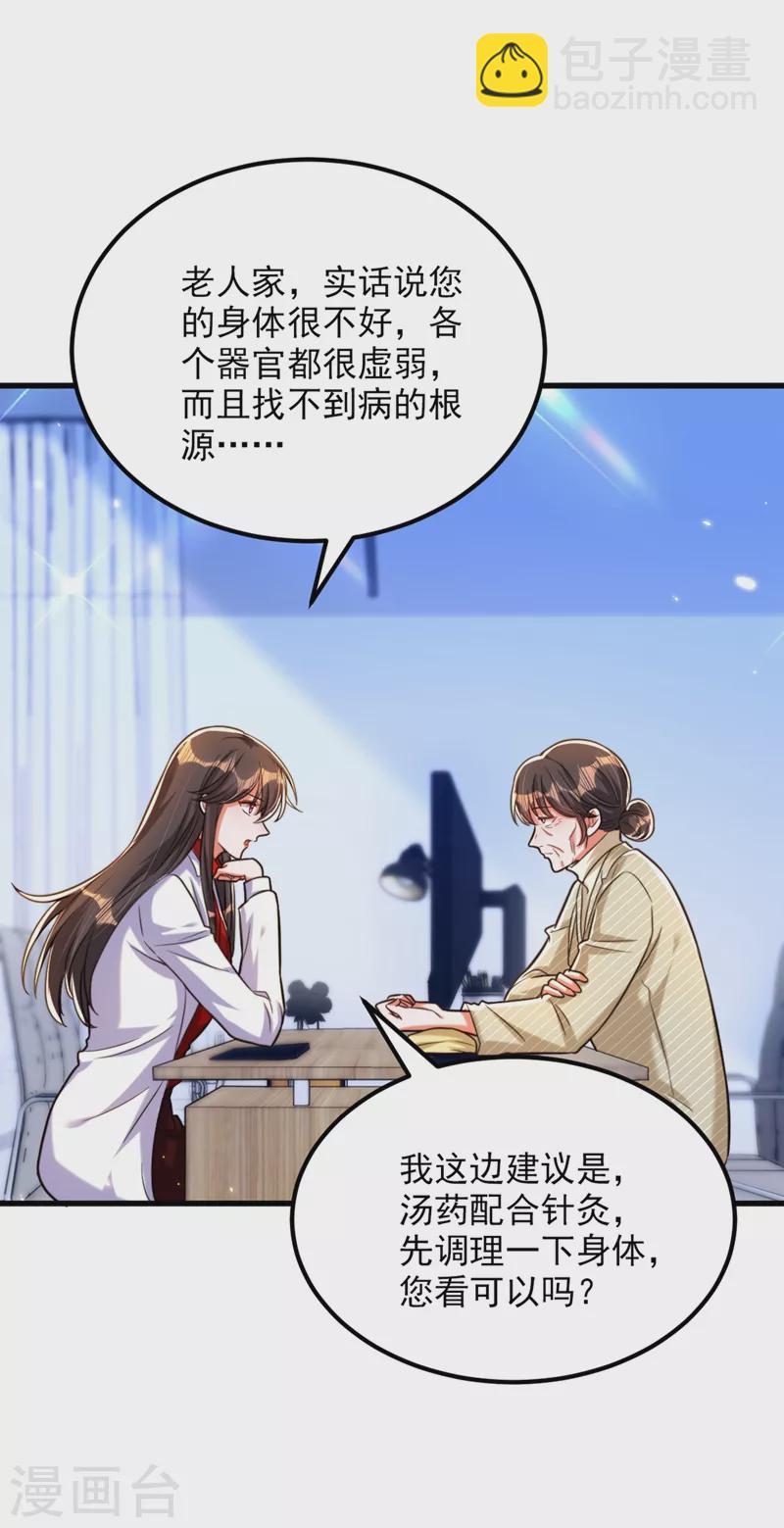 🍲重生空间：豪门辣妻不好惹 第294话 我们在哪里见过？ 第15页