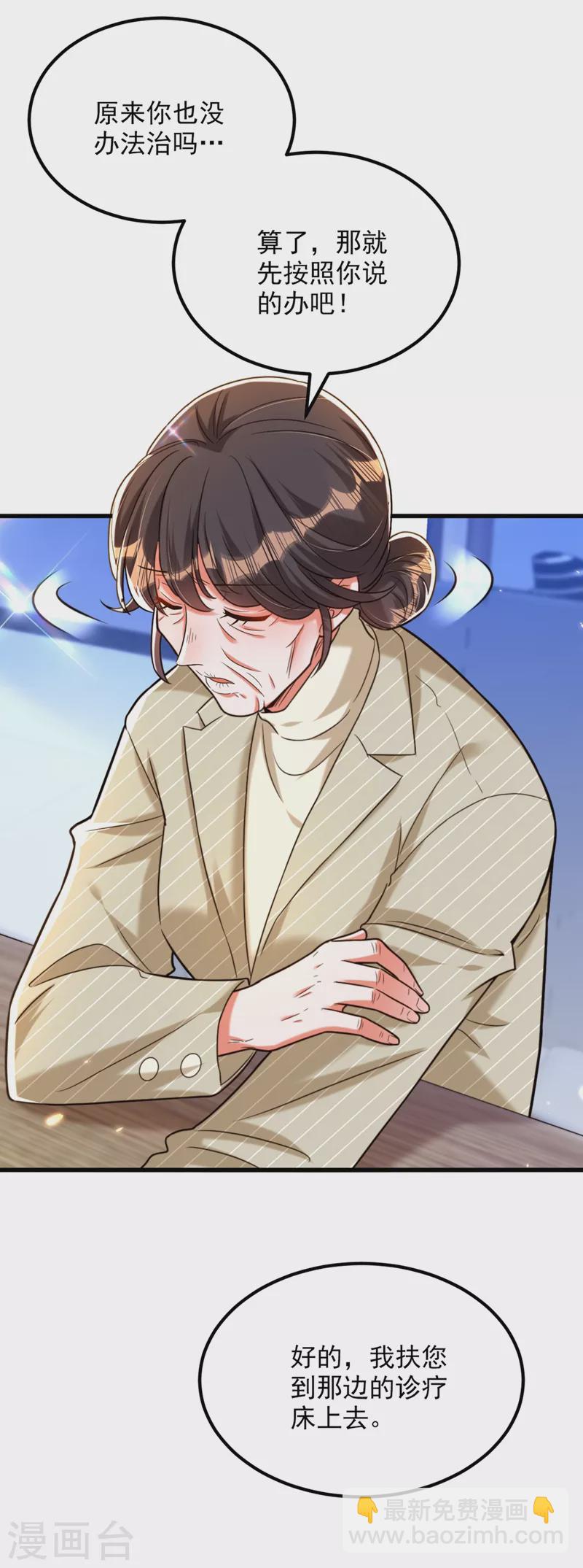 🍲重生空间：豪门辣妻不好惹 第294话 我们在哪里见过？ 第16页