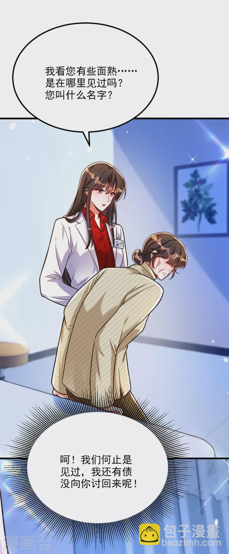 🍲重生空间：豪门辣妻不好惹 第294话 我们在哪里见过？ 第17页